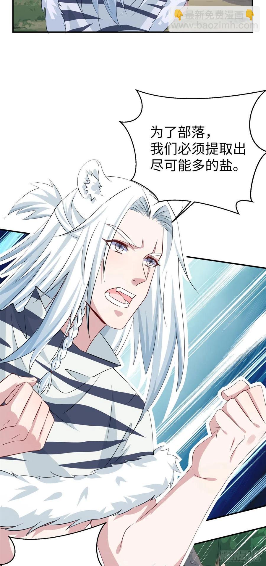 悠哉獸世：種種田，生生崽 - 294 - 6