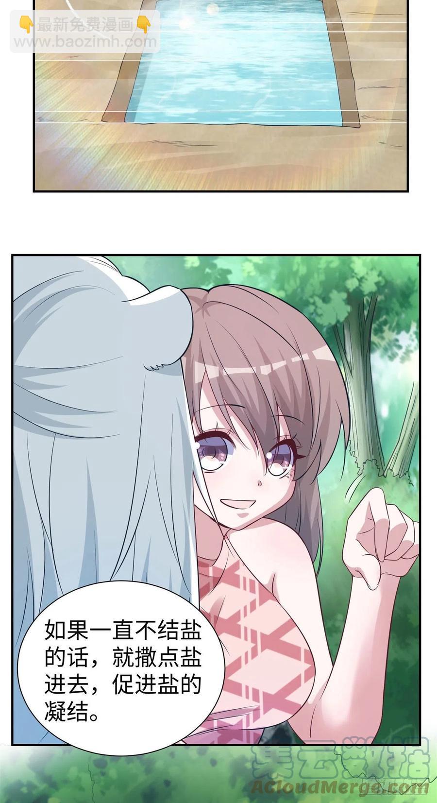 悠哉獸世：種種田，生生崽 - 294 - 3