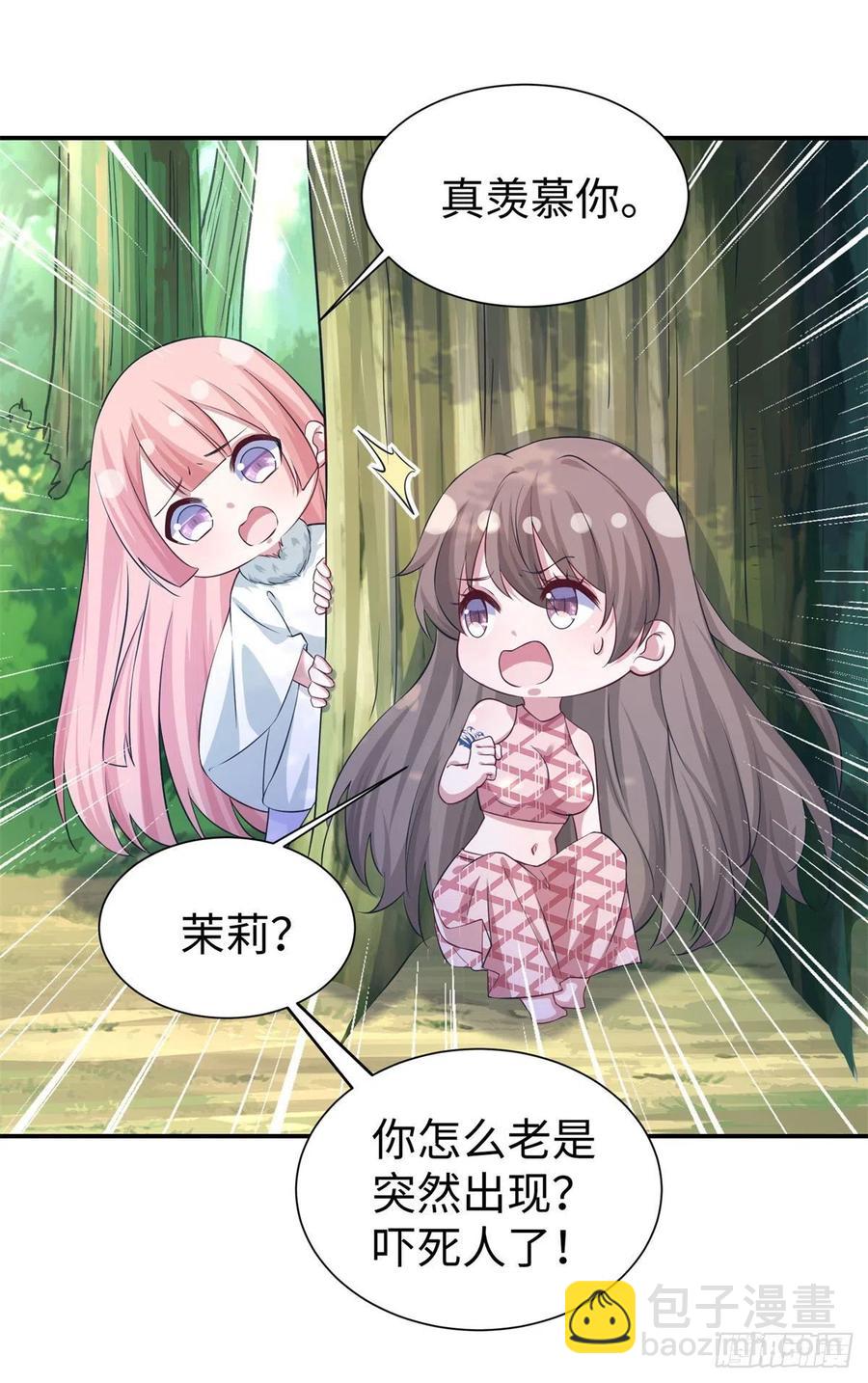 悠哉獸世：種種田，生生崽 - 294 - 4