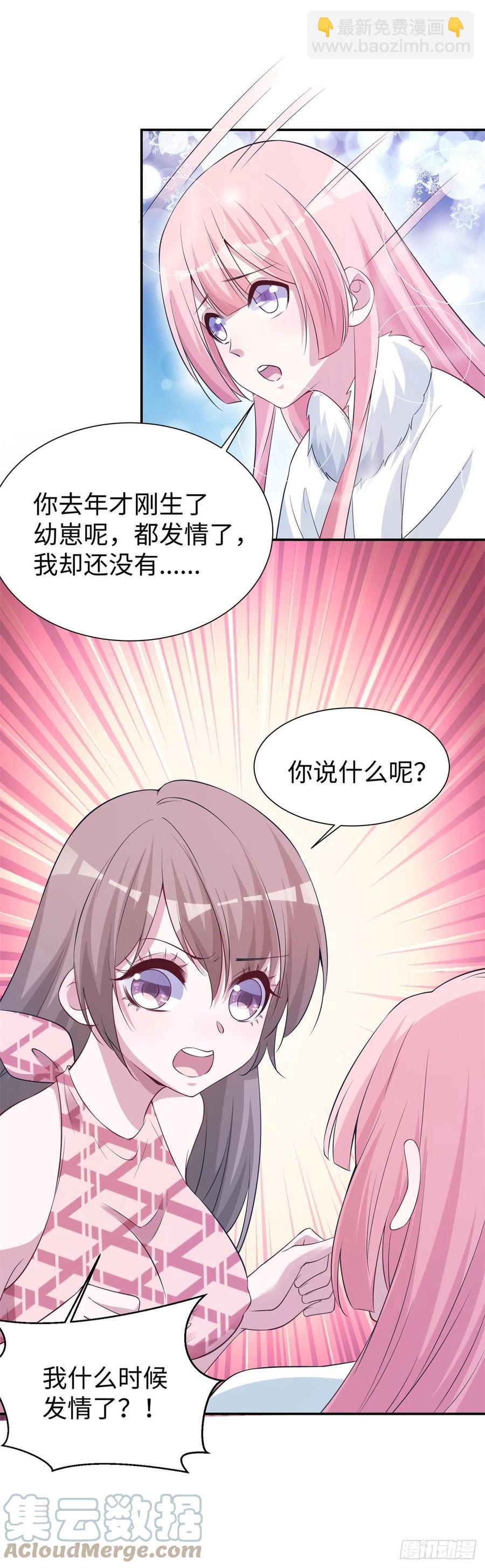 悠哉獸世：種種田，生生崽 - 294 - 5