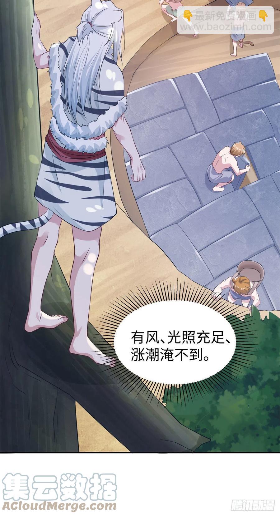 悠哉獸世：種種田，生生崽 - 294 - 5