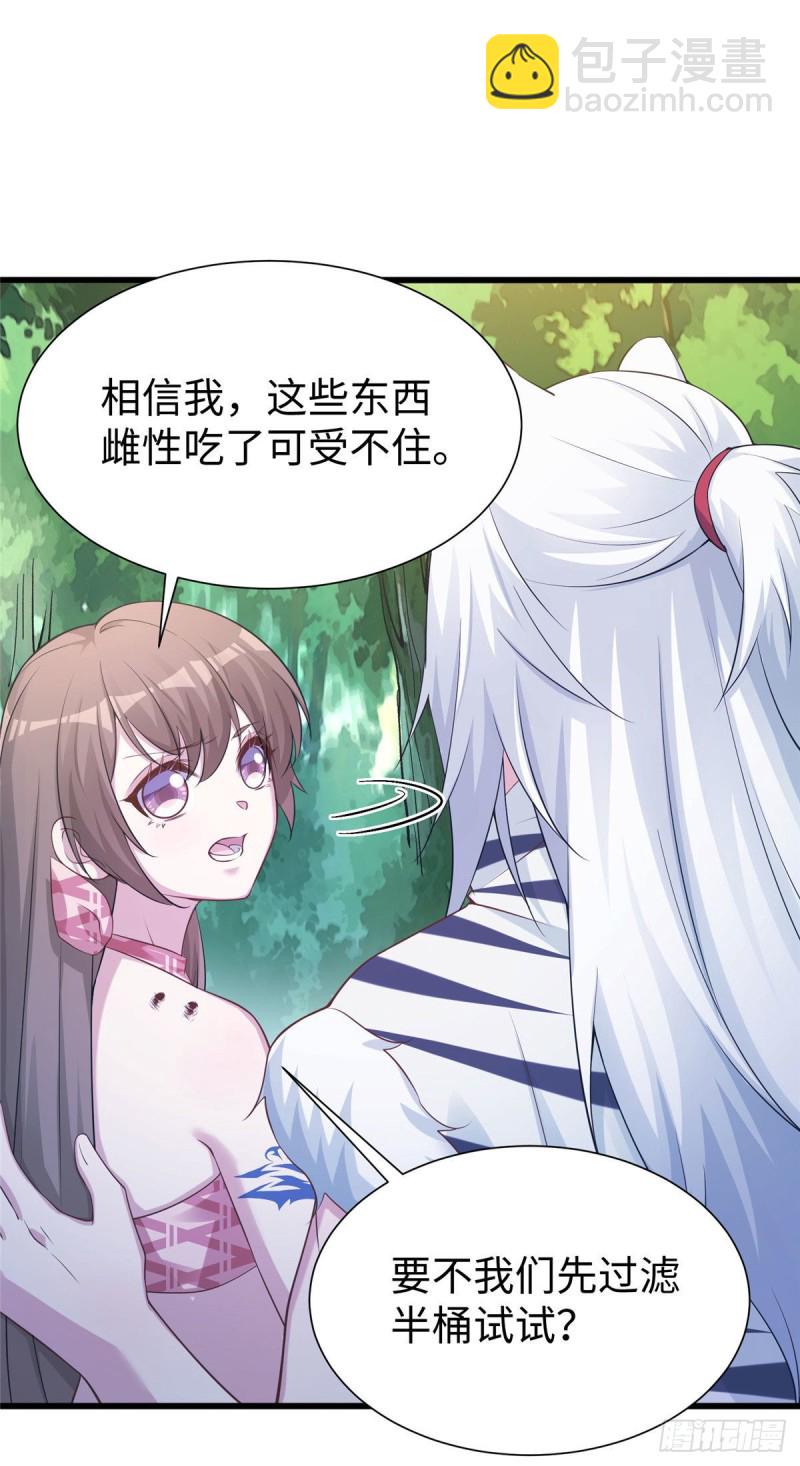 悠哉獸世：種種田，生生崽 - 296 - 7