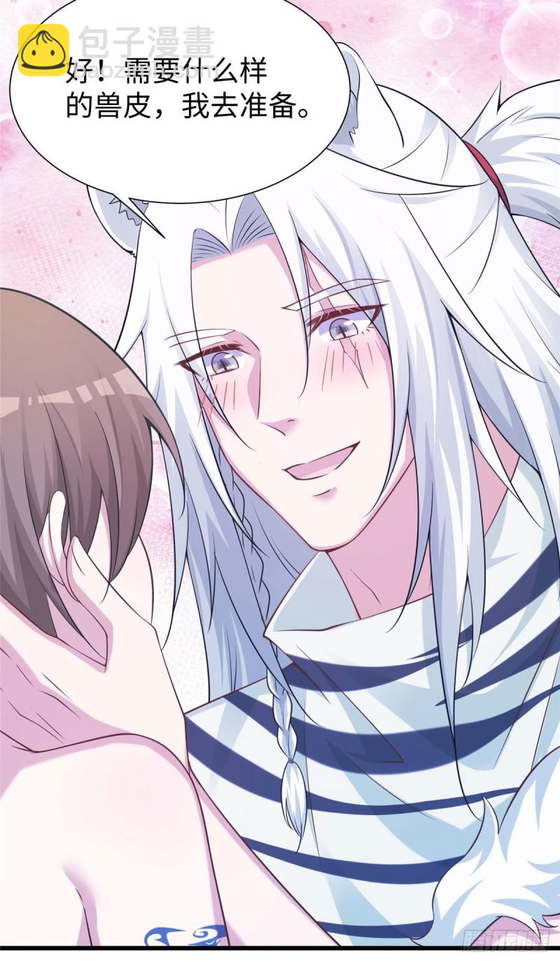 悠哉獸世：種種田，生生崽 - 296 - 2