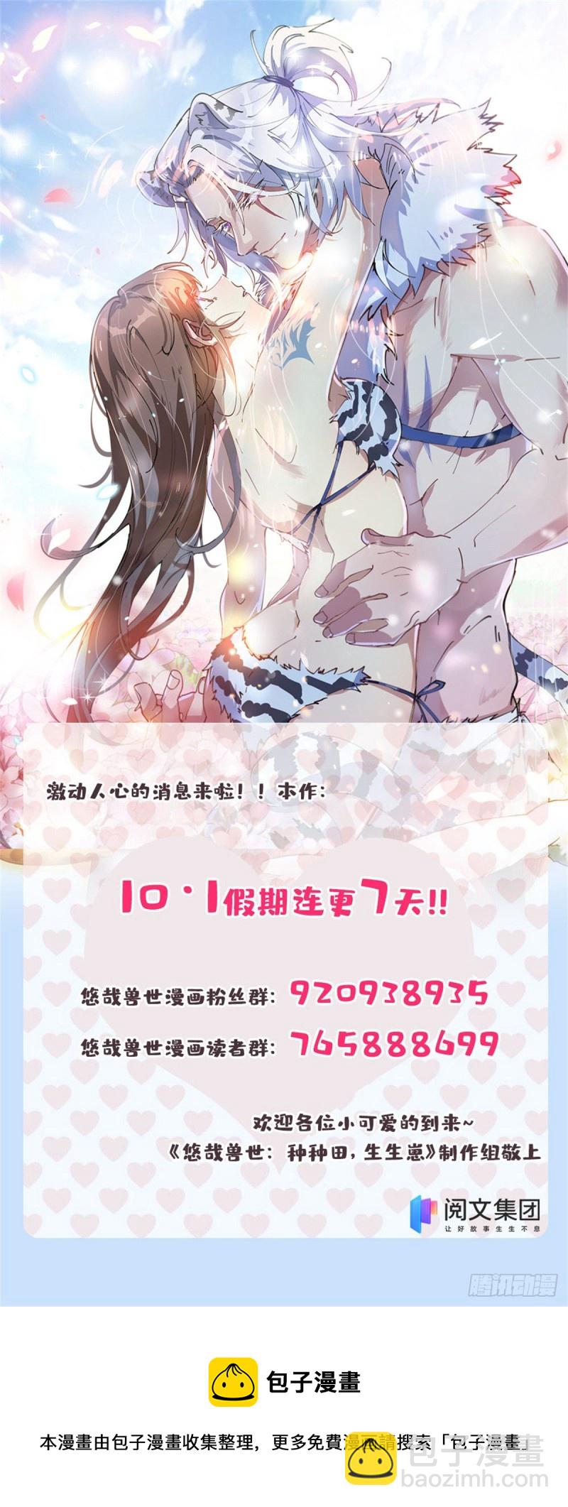 悠哉獸世：種種田，生生崽 - 296 - 3