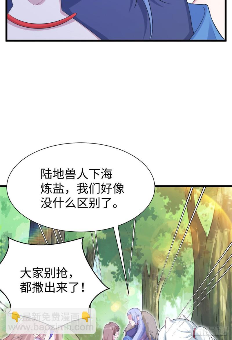 悠哉獸世：種種田，生生崽 - 296 - 5