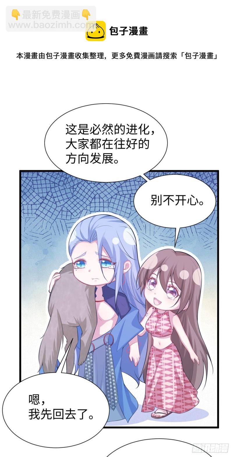 悠哉獸世：種種田，生生崽 - 296 - 7