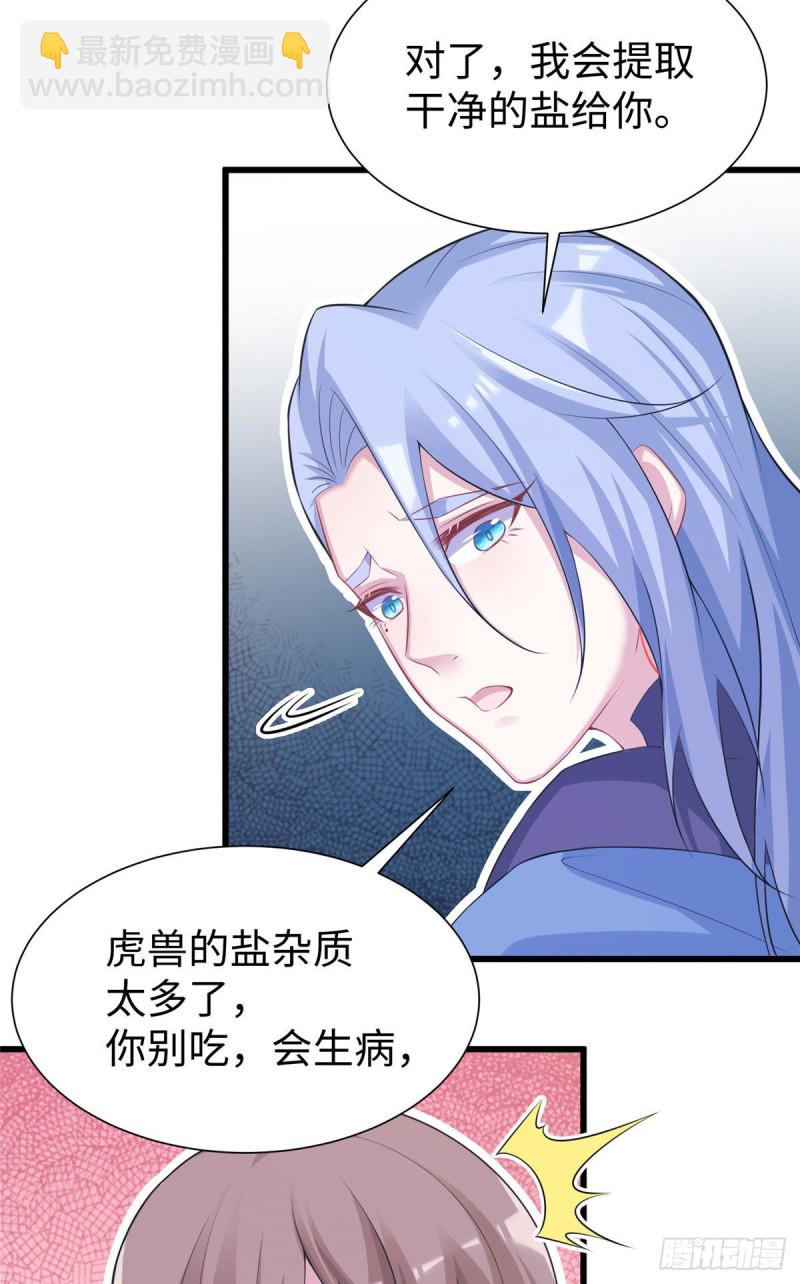 悠哉獸世：種種田，生生崽 - 296 - 1