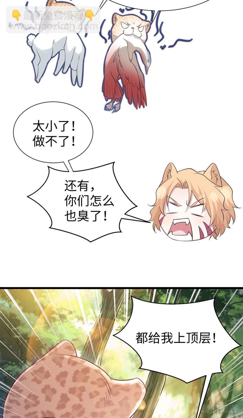 悠哉獸世：種種田，生生崽 - 298 - 7