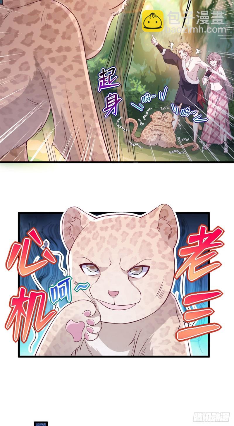 悠哉獸世：種種田，生生崽 - 298 - 1