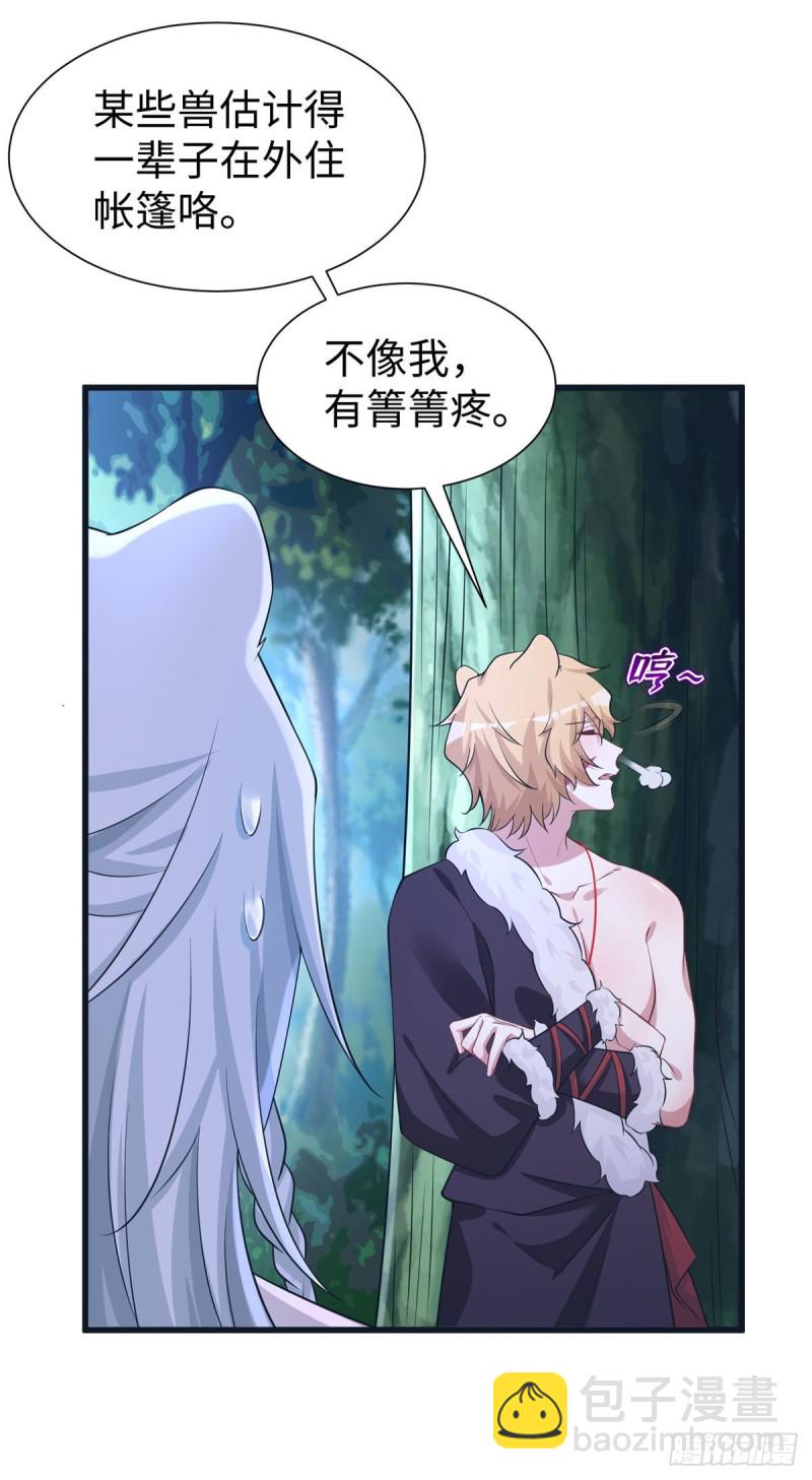 悠哉獸世：種種田，生生崽 - 298 - 4