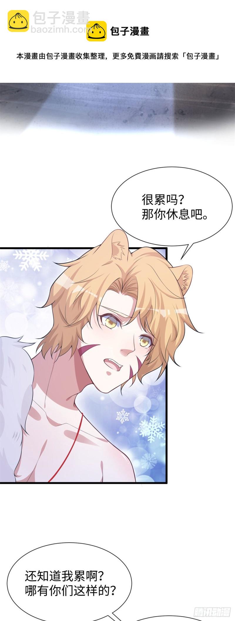 悠哉獸世：種種田，生生崽 - 298 - 2