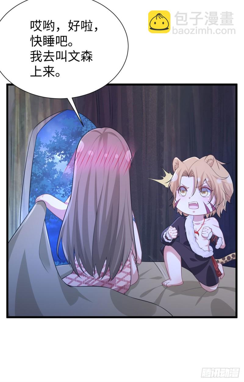 悠哉獸世：種種田，生生崽 - 298 - 7