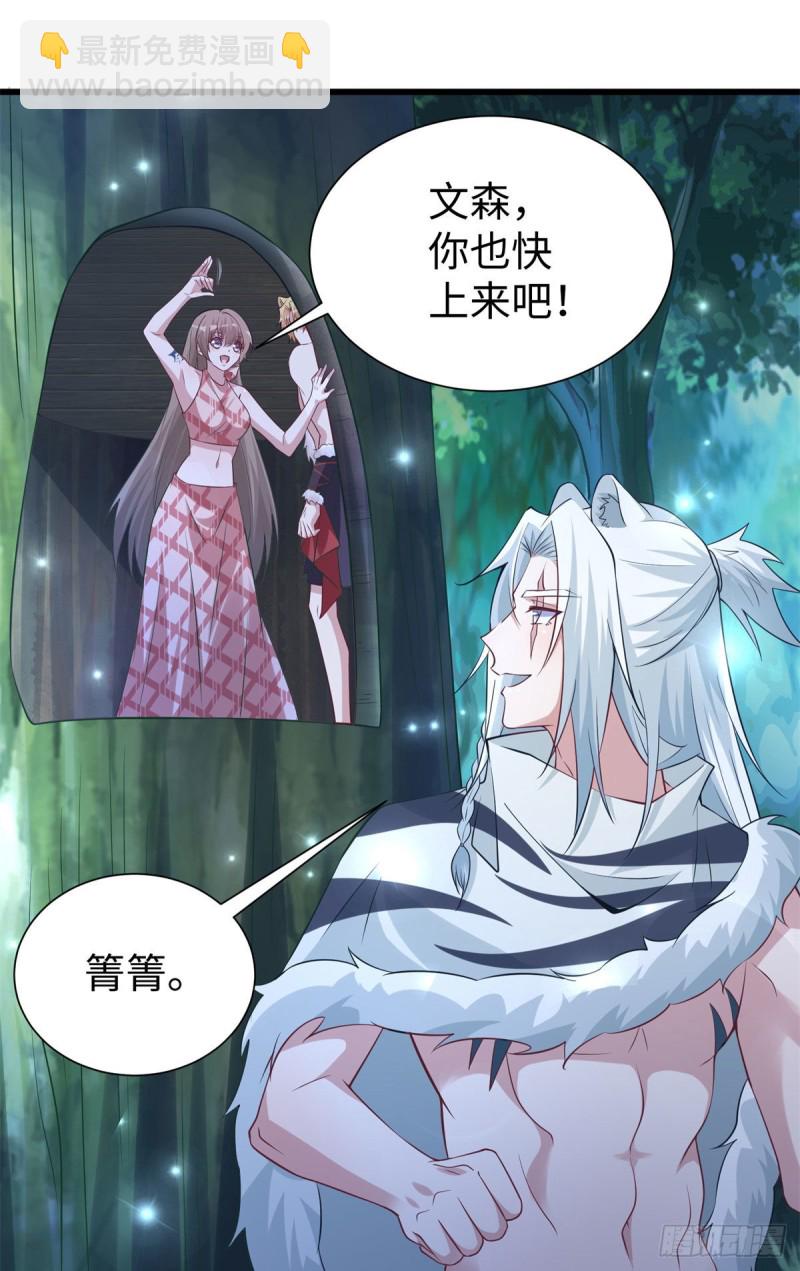 悠哉獸世：種種田，生生崽 - 298 - 1