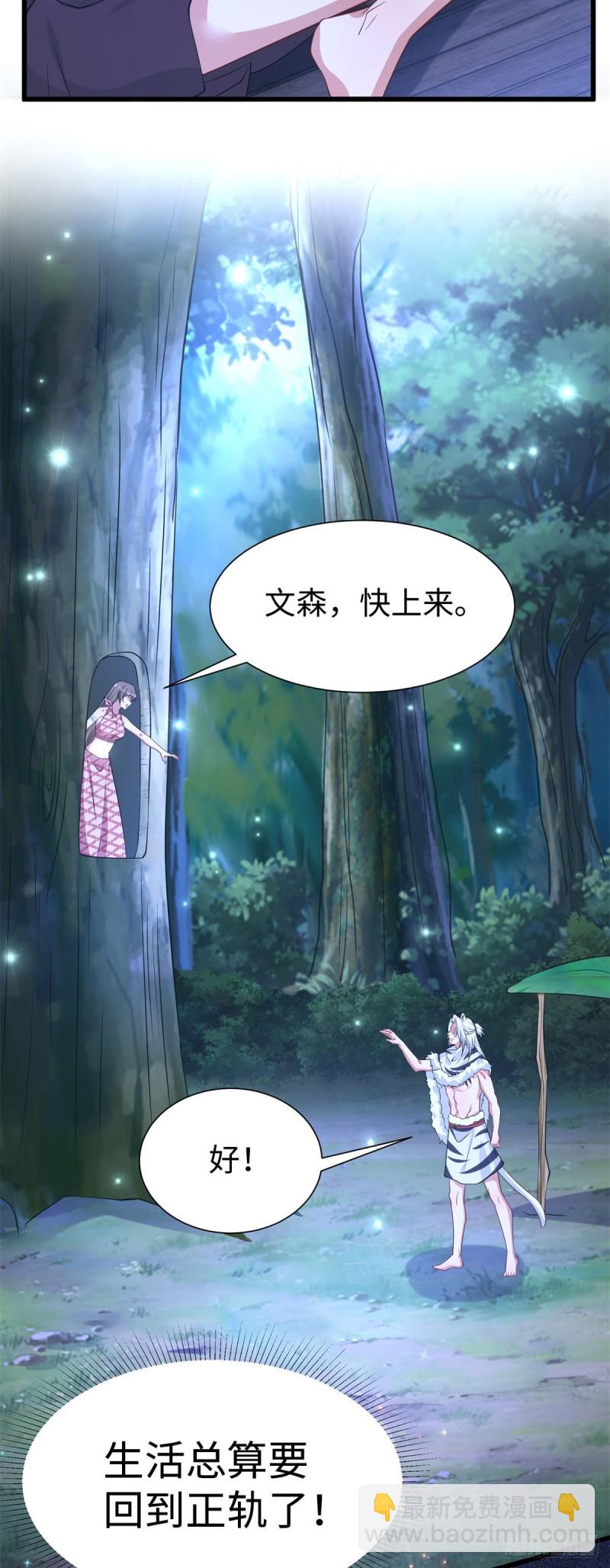 悠哉獸世：種種田，生生崽 - 298 - 7