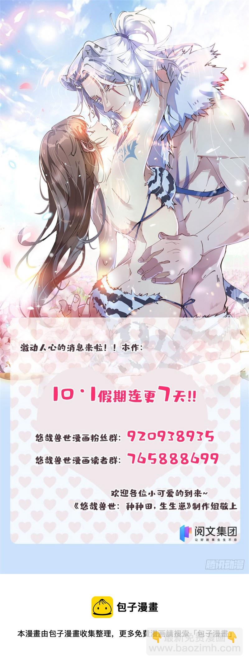 悠哉獸世：種種田，生生崽 - 298 - 2