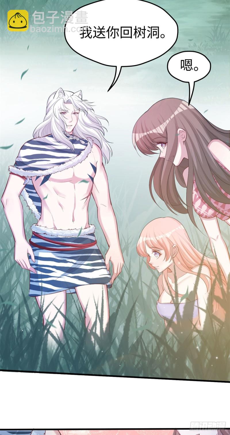 悠哉獸世：種種田，生生崽 - 300 - 1