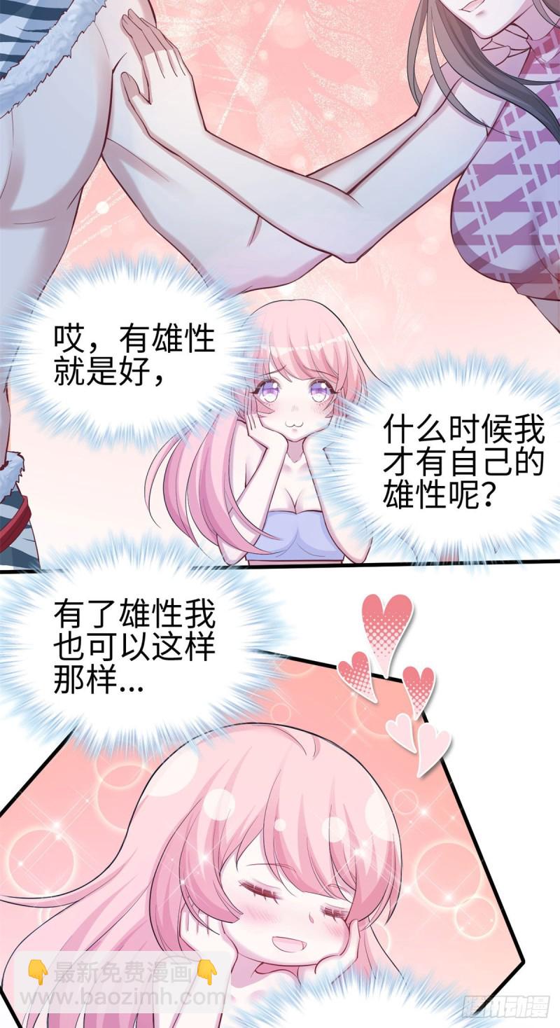 悠哉獸世：種種田，生生崽 - 300 - 2