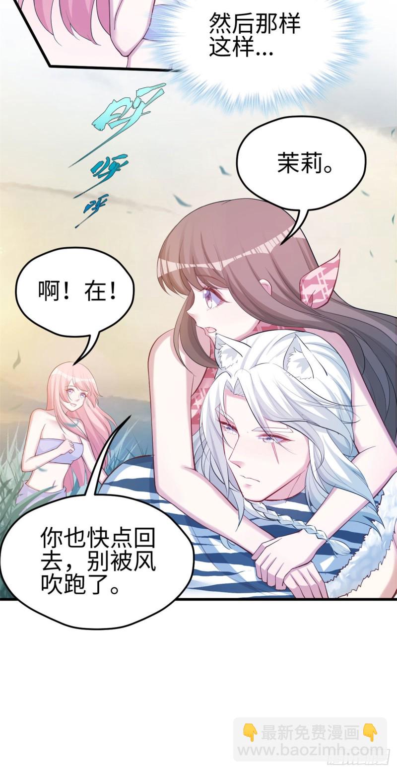 悠哉獸世：種種田，生生崽 - 300 - 3