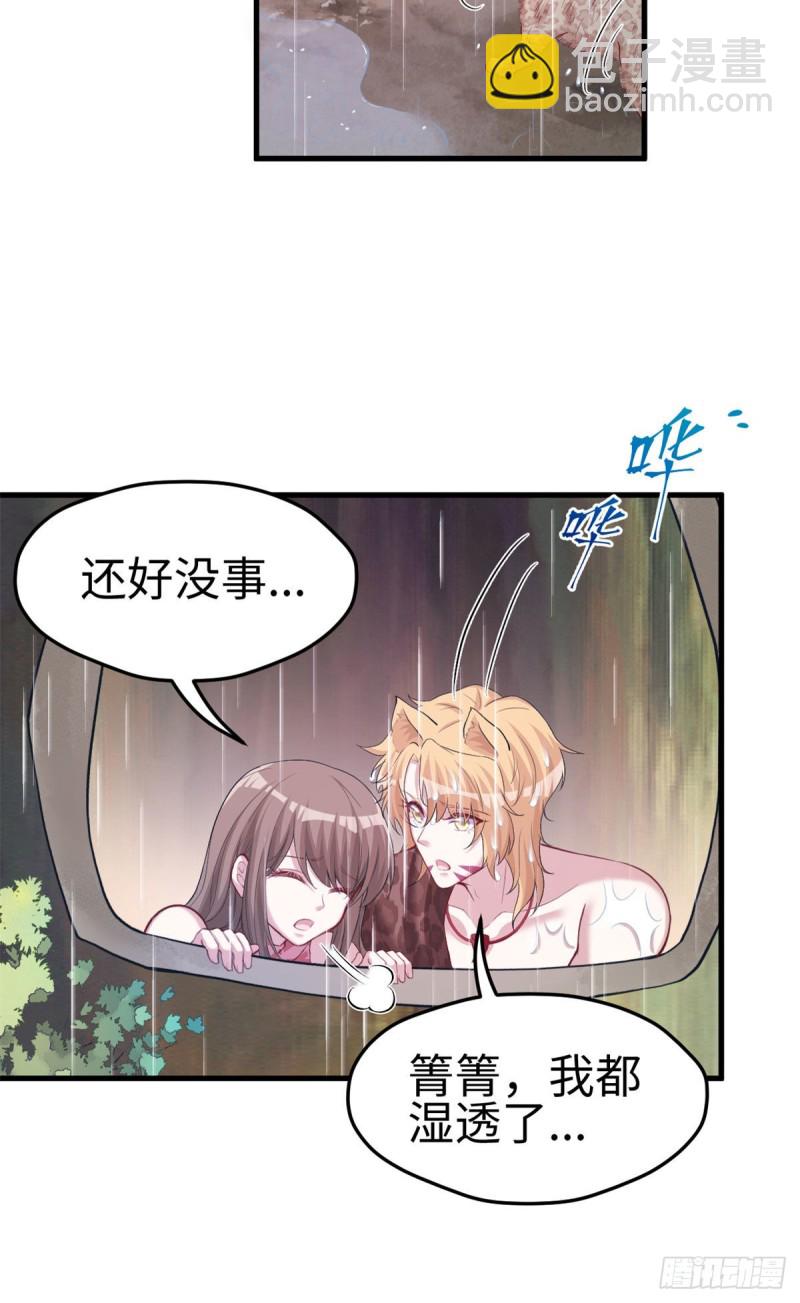 悠哉獸世：種種田，生生崽 - 300 - 4