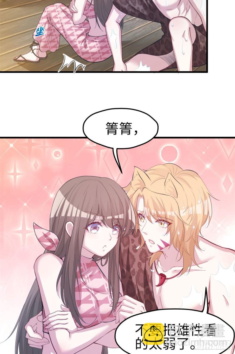 悠哉獸世：種種田，生生崽 - 300 - 7