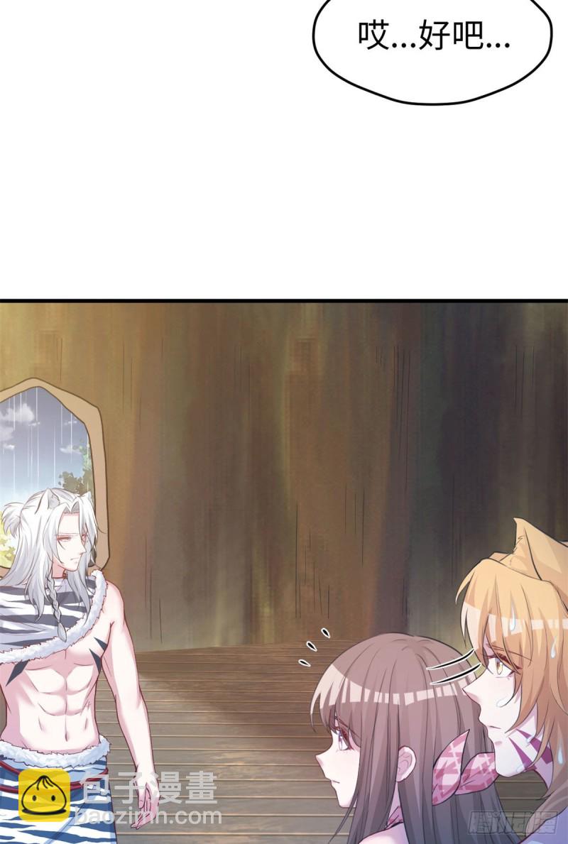 悠哉獸世：種種田，生生崽 - 300 - 2