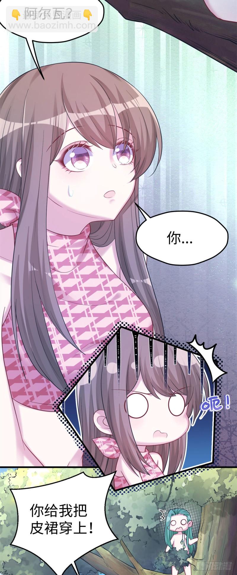 悠哉獸世：種種田，生生崽 - 302 - 4