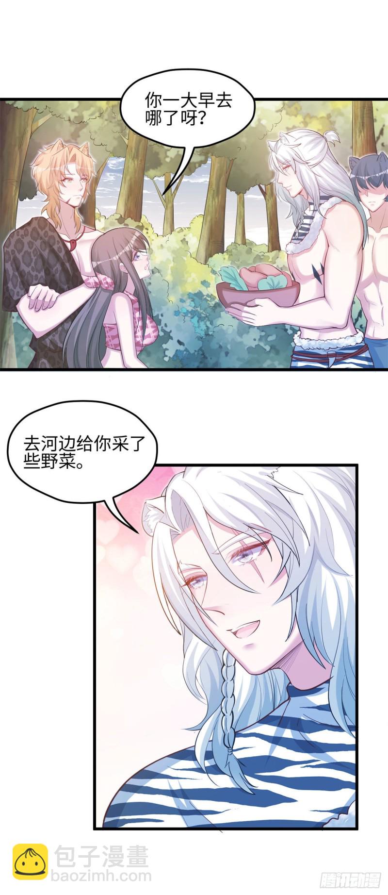 悠哉獸世：種種田，生生崽 - 302 - 2