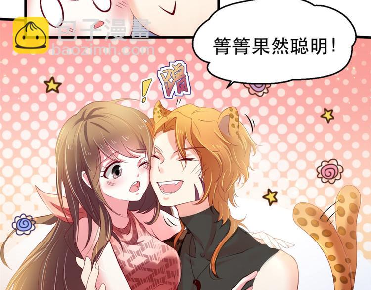 悠哉獸世：種種田，生生崽 - 第32話(1/3) - 2