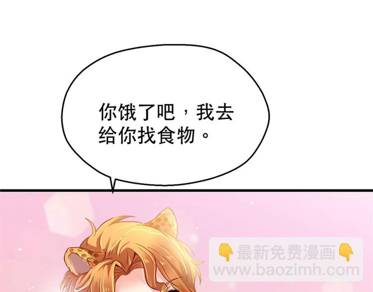 悠哉獸世：種種田，生生崽 - 第32話(1/3) - 8