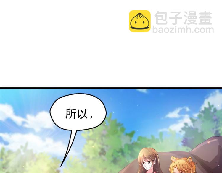 悠哉獸世：種種田，生生崽 - 第32話(1/3) - 4