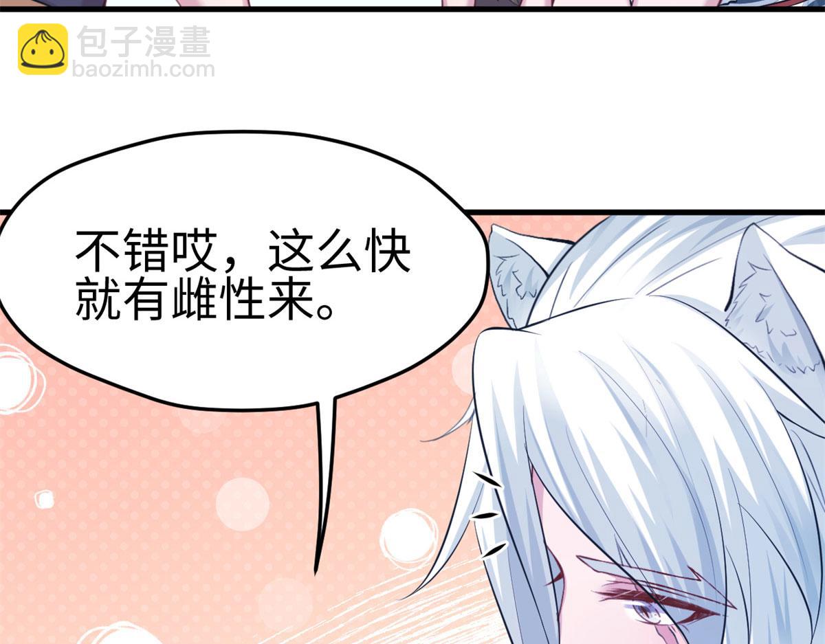 悠哉獸世：種種田，生生崽 - 304(3/3) - 1