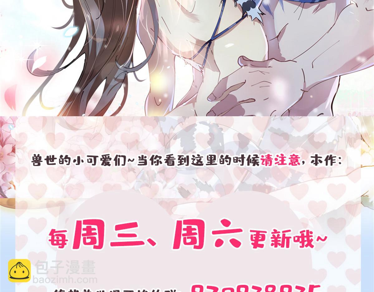 悠哉獸世：種種田，生生崽 - 304(3/3) - 1