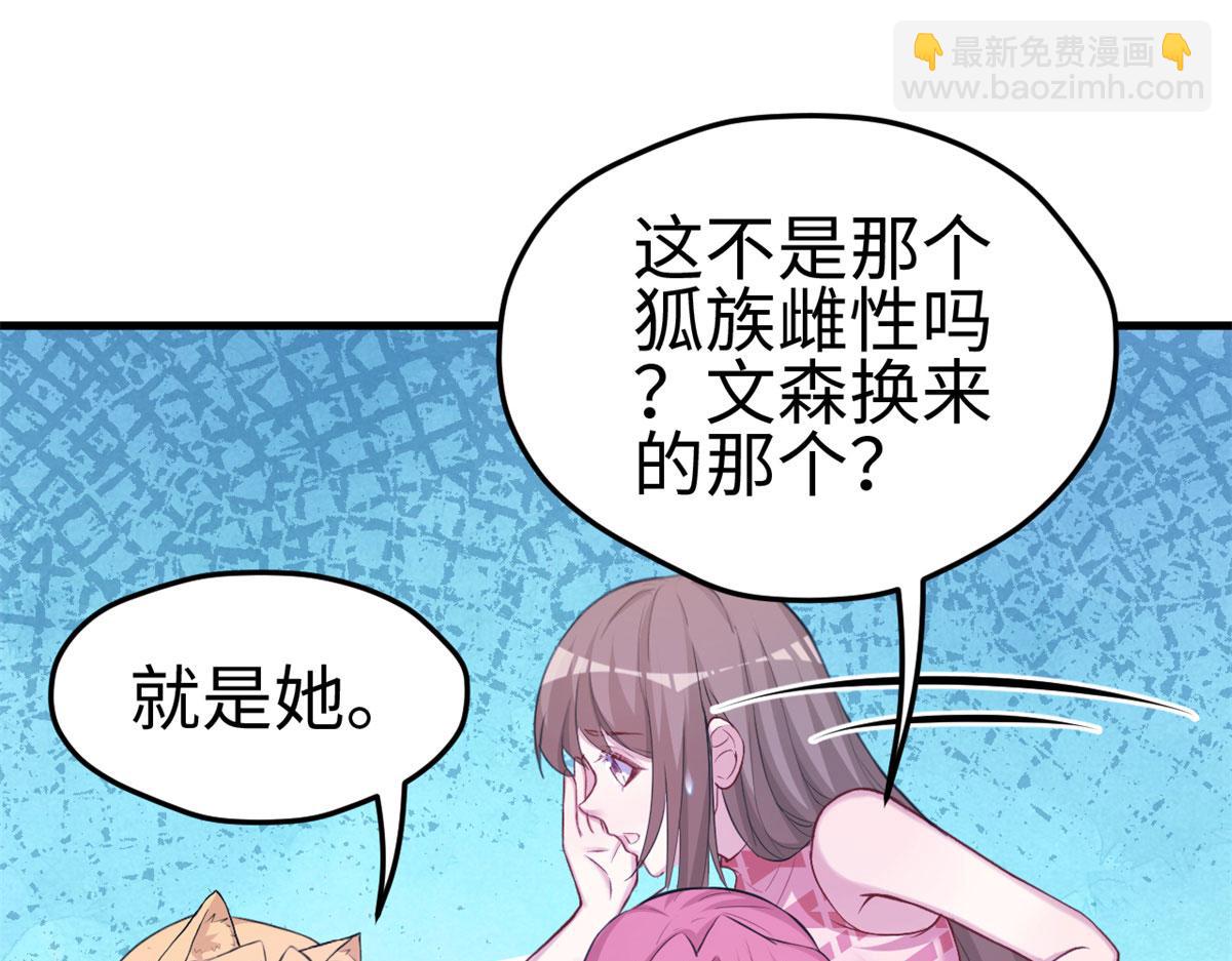 悠哉獸世：種種田，生生崽 - 304(2/3) - 7