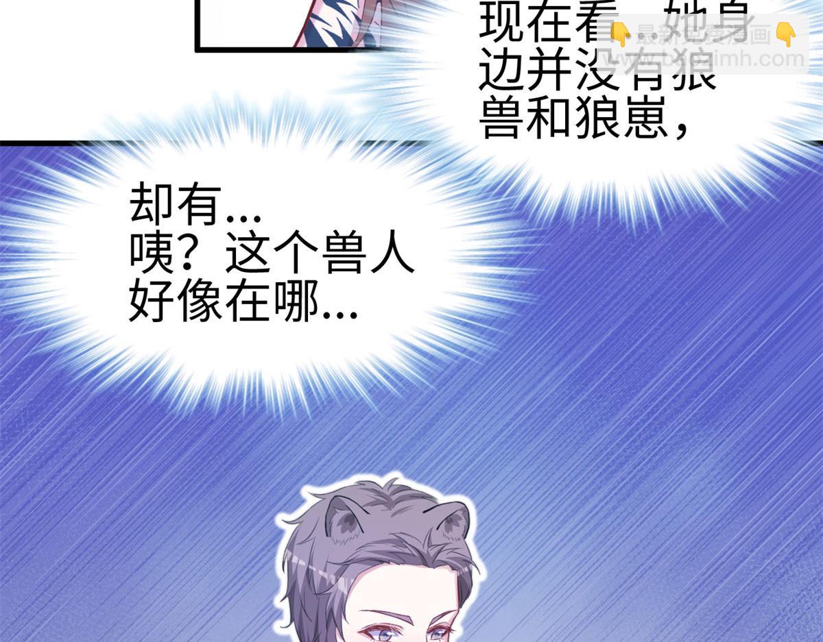 悠哉獸世：種種田，生生崽 - 304(2/3) - 3