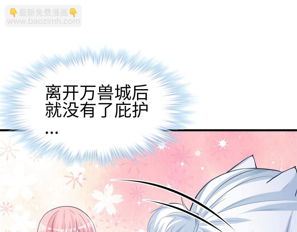 悠哉獸世：種種田，生生崽 - 304(2/3) - 6