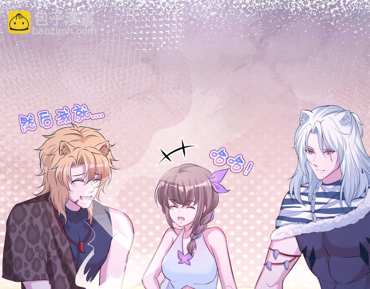 悠哉獸世：種種田，生生崽 - 306(1/2) - 8