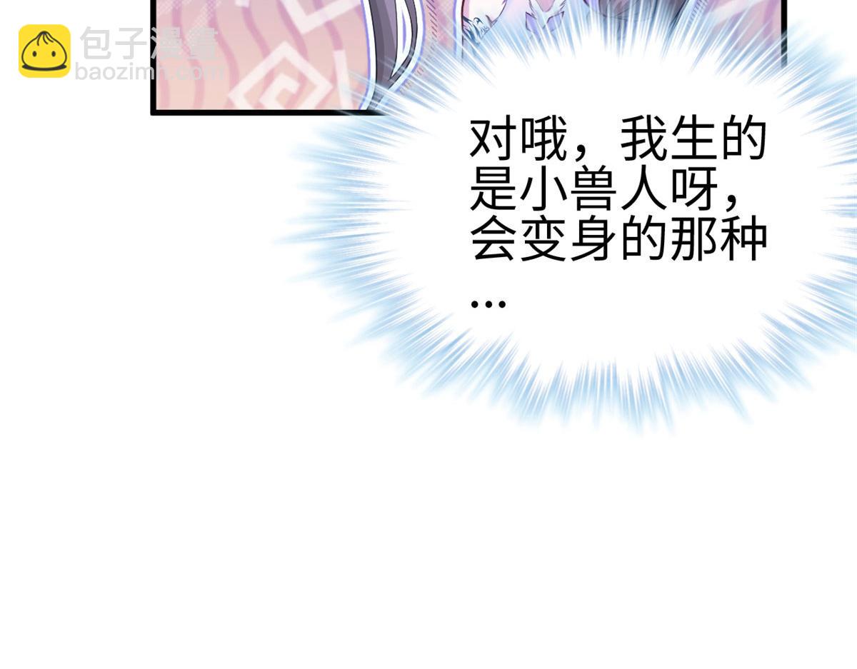 悠哉獸世：種種田，生生崽 - 308(1/2) - 5