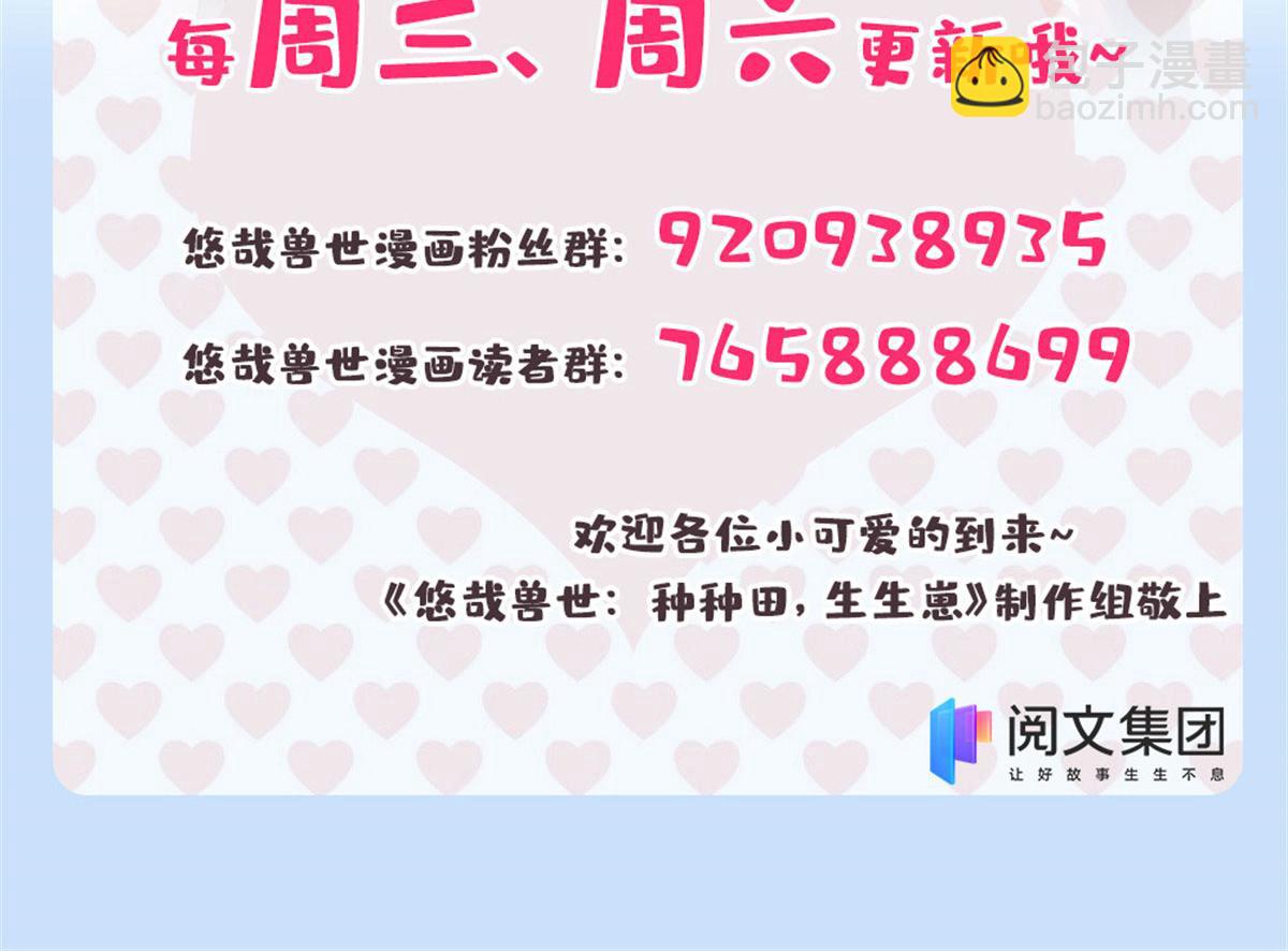 悠哉獸世：種種田，生生崽 - 308(2/2) - 3