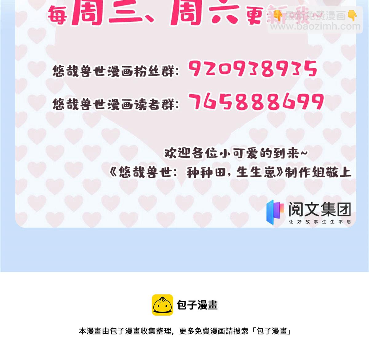 悠哉獸世：種種田，生生崽 - 310(2/2) - 4