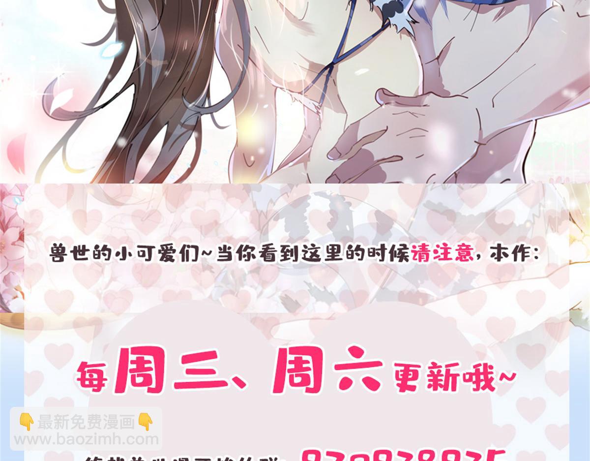 悠哉獸世：種種田，生生崽 - 312(3/3) - 2