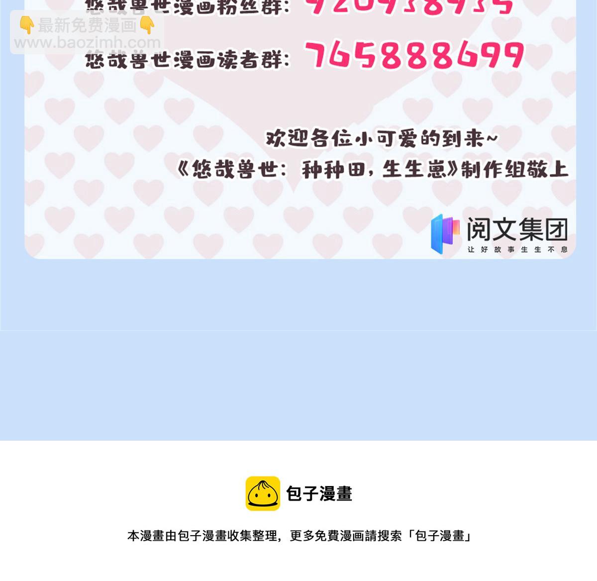 悠哉獸世：種種田，生生崽 - 312(3/3) - 1