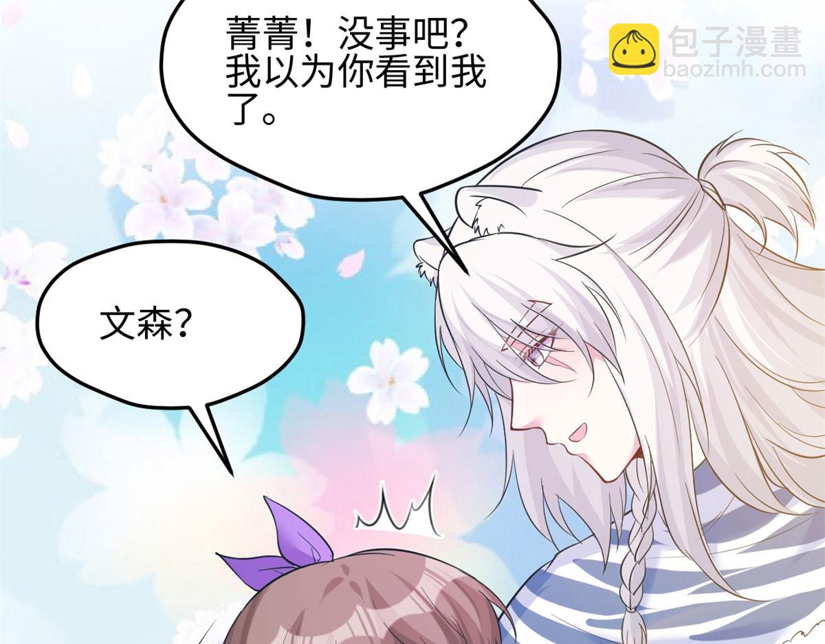 悠哉獸世：種種田，生生崽 - 312(2/3) - 7