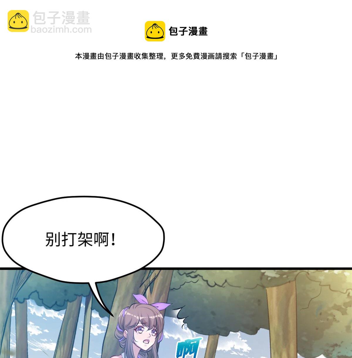 悠哉獸世：種種田，生生崽 - 314(1/3) - 6