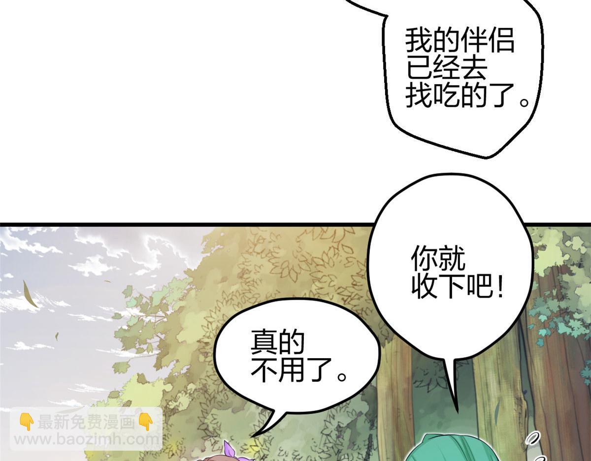 悠哉獸世：種種田，生生崽 - 318(1/2) - 5