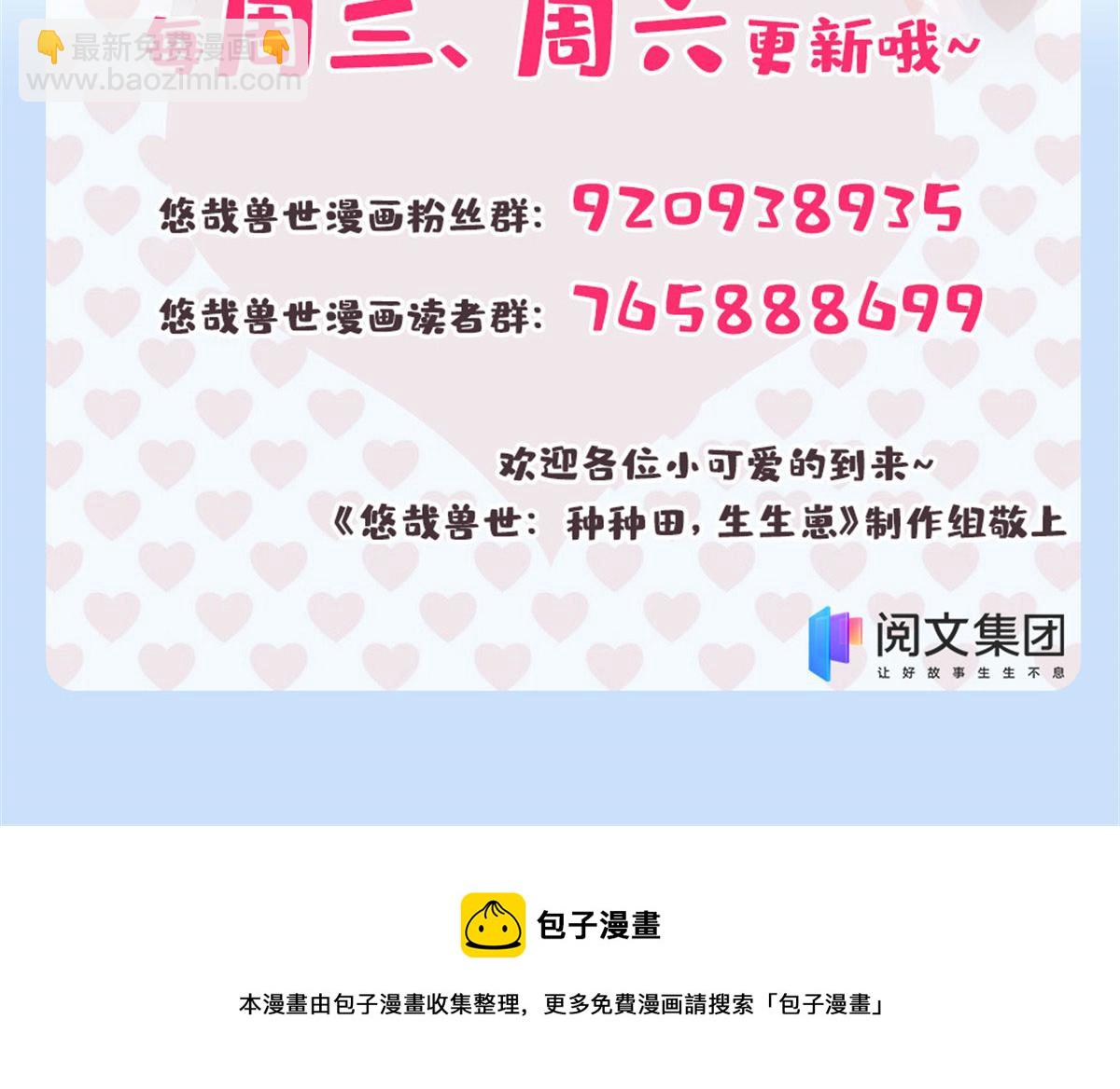 悠哉獸世：種種田，生生崽 - 318(2/2) - 3