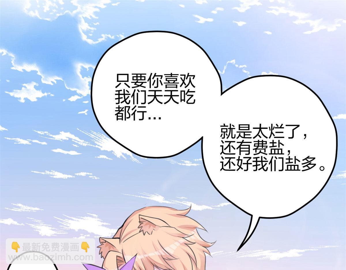 悠哉獸世：種種田，生生崽 - 320(2/3) - 8