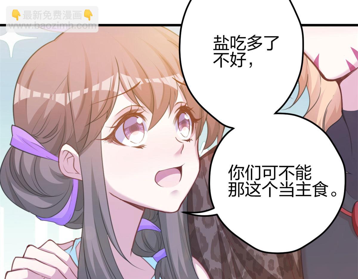 悠哉獸世：種種田，生生崽 - 320(2/3) - 3