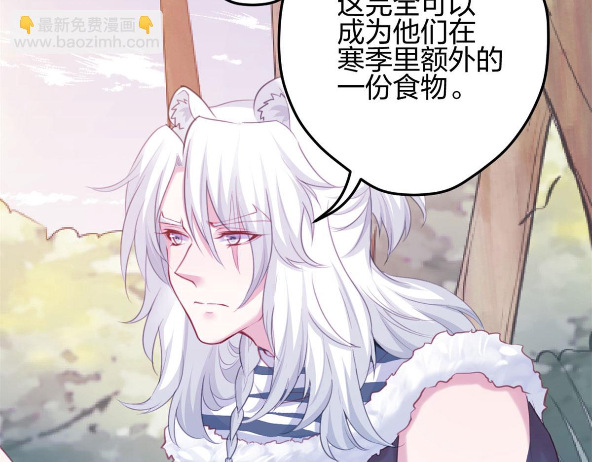 悠哉獸世：種種田，生生崽 - 320(2/3) - 6