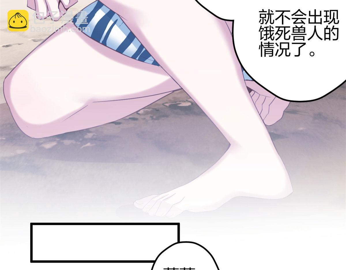 悠哉獸世：種種田，生生崽 - 320(2/3) - 8