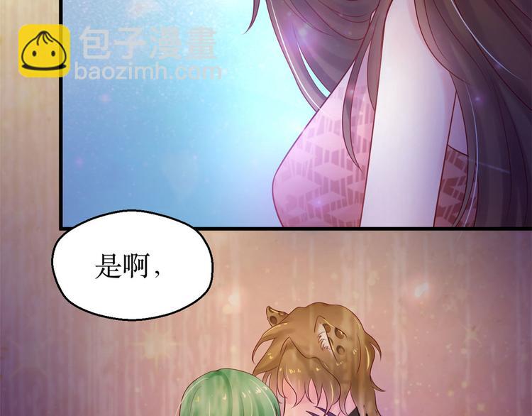 悠哉獸世：種種田，生生崽 - 第34話(1/3) - 2